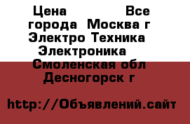 iPhone  6S  Space gray  › Цена ­ 25 500 - Все города, Москва г. Электро-Техника » Электроника   . Смоленская обл.,Десногорск г.